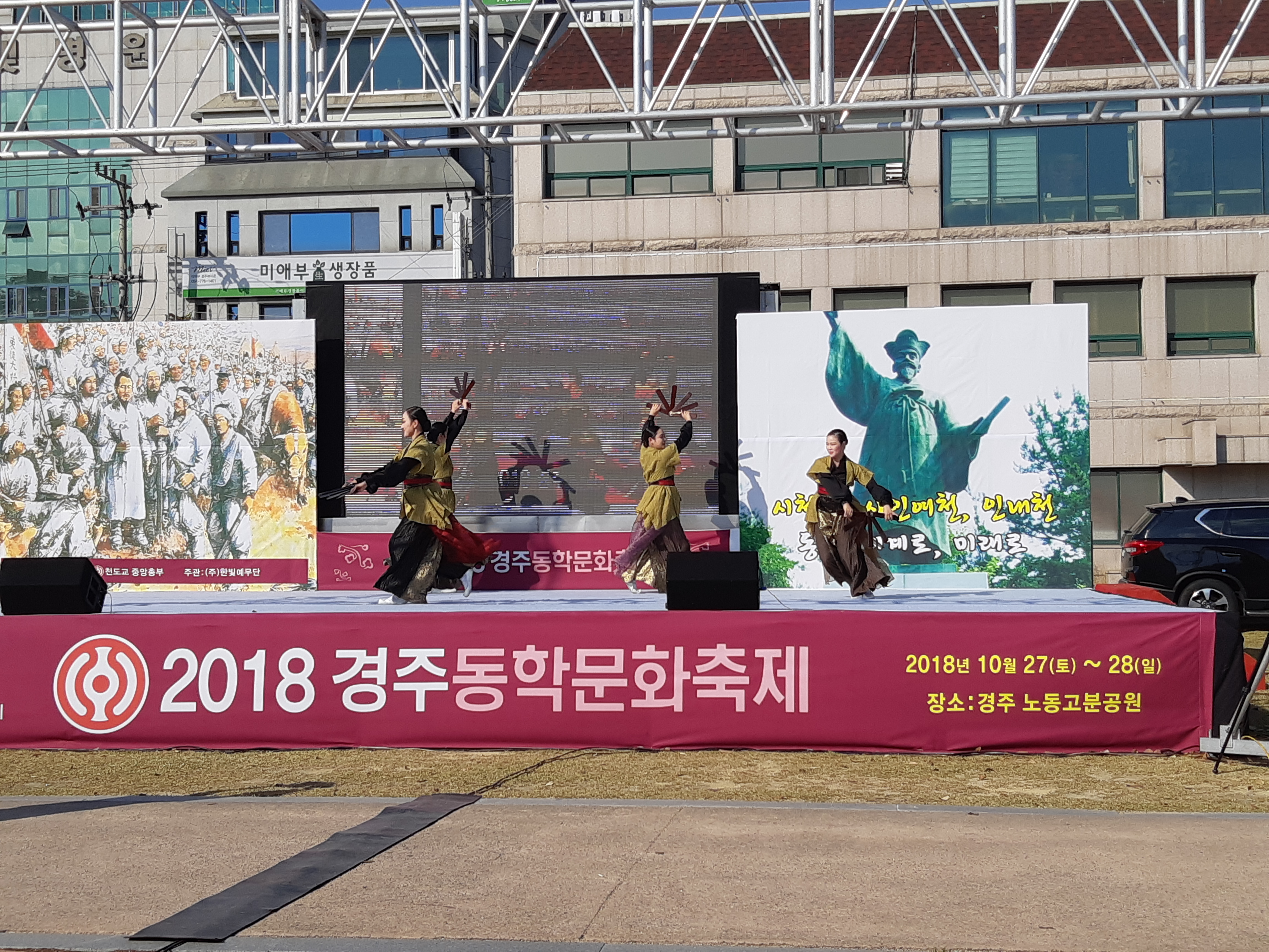 2018 경주동학문화축제 공연모습 이미지