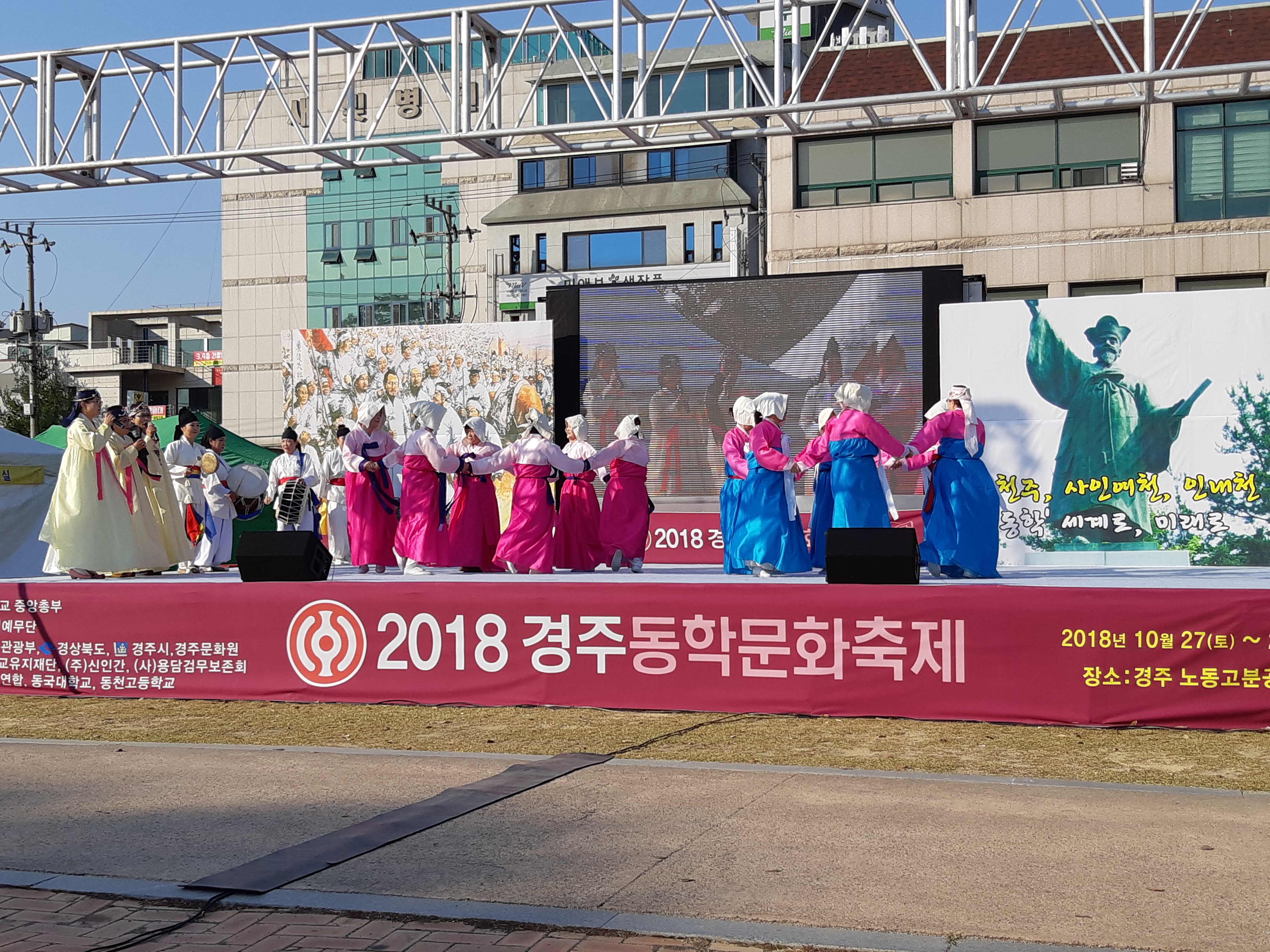 2018 경주동학문화축제 공연모습 이미지