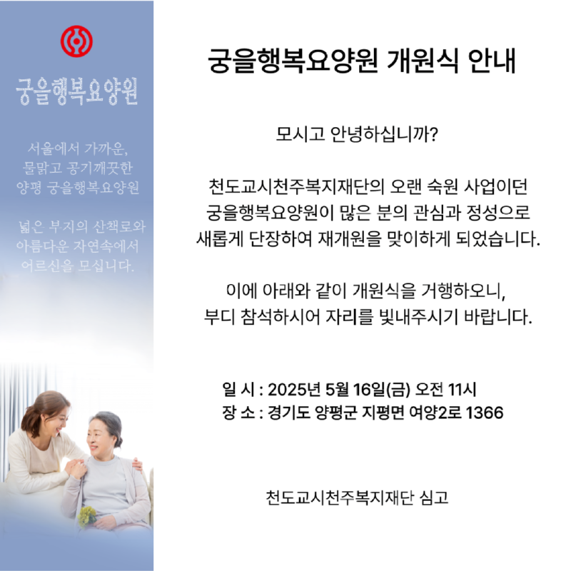 궁을행복요양원-개원식-001 (1).png