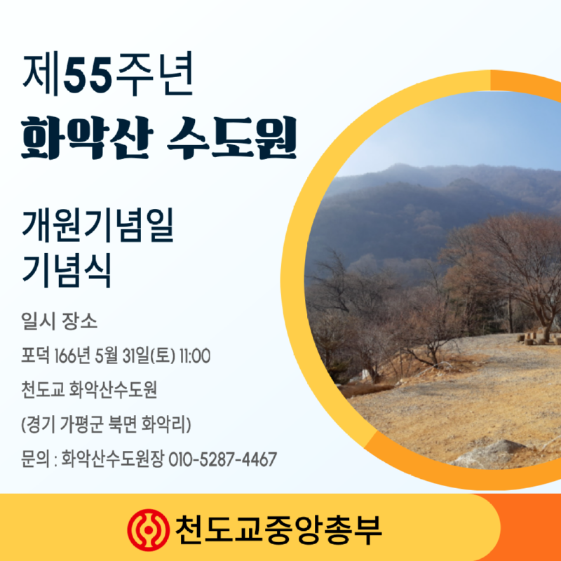 화악산수도원개원-001.png