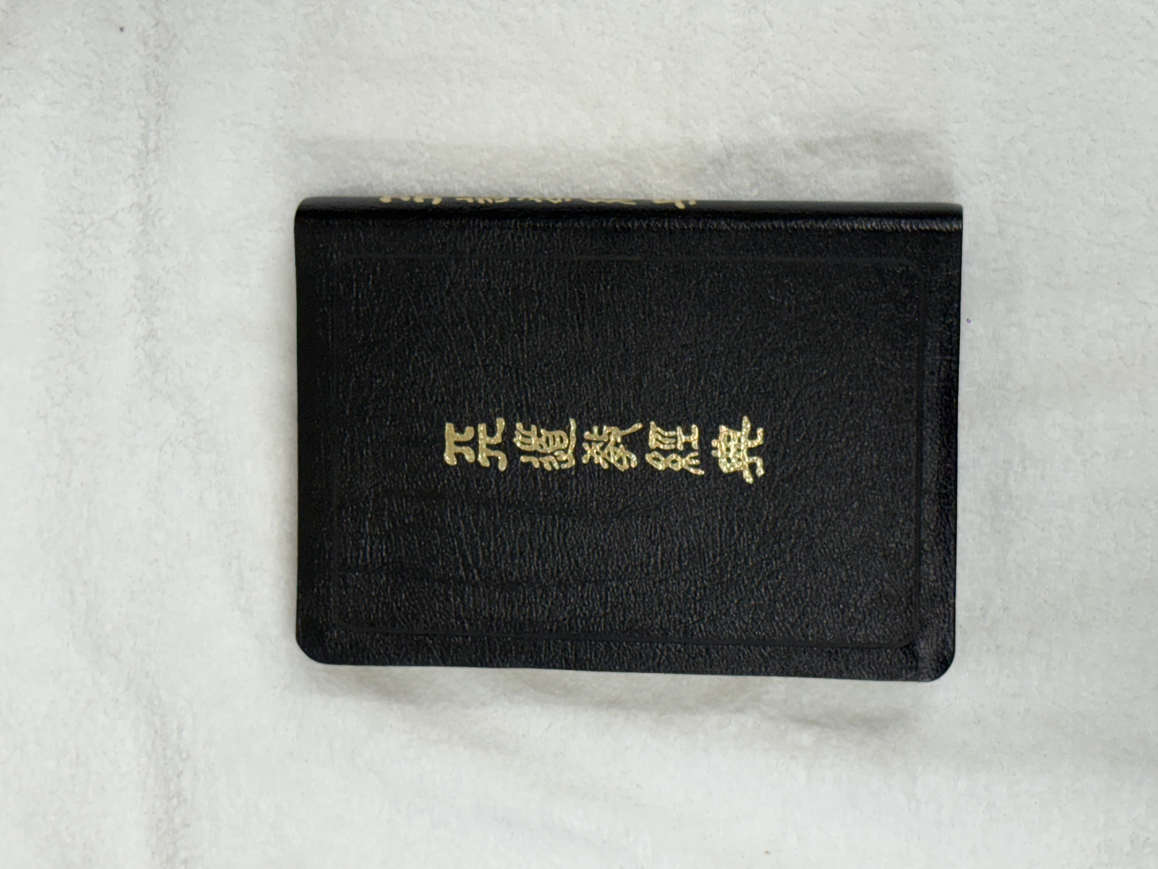 천도교경전/금장/일반형 20,000원