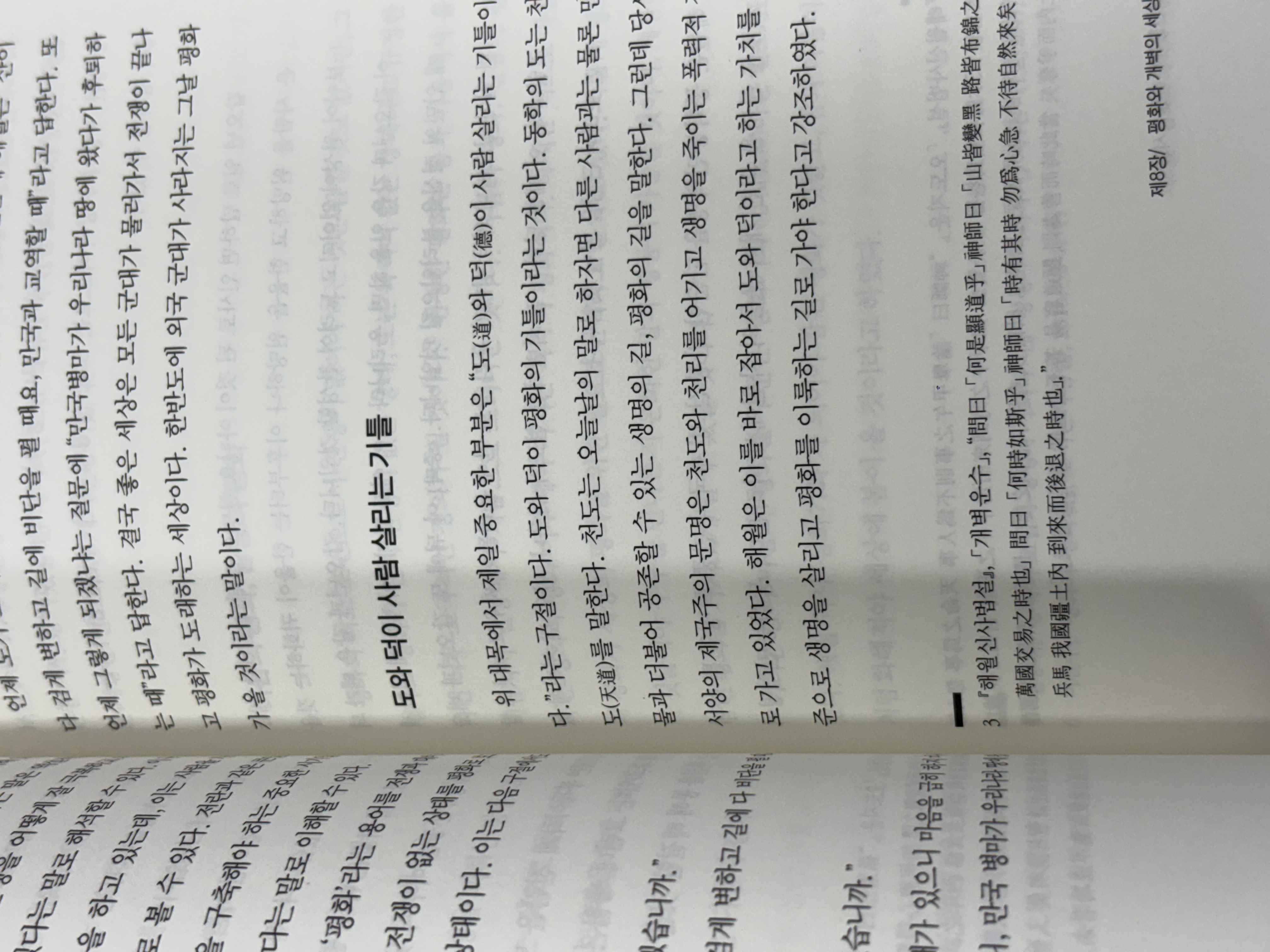 평민철학자