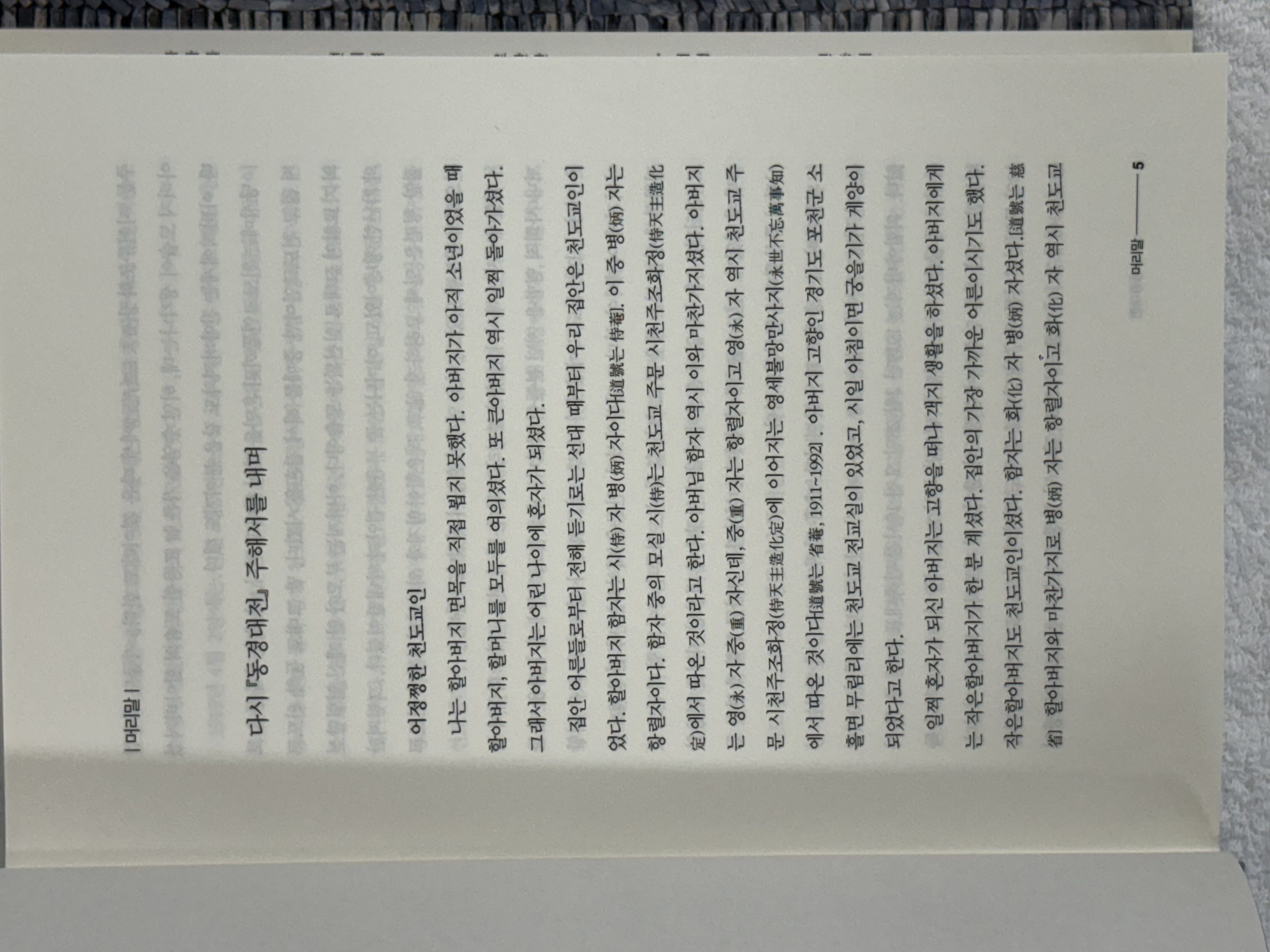 동경대전 부: 동경대전의 판본 이해