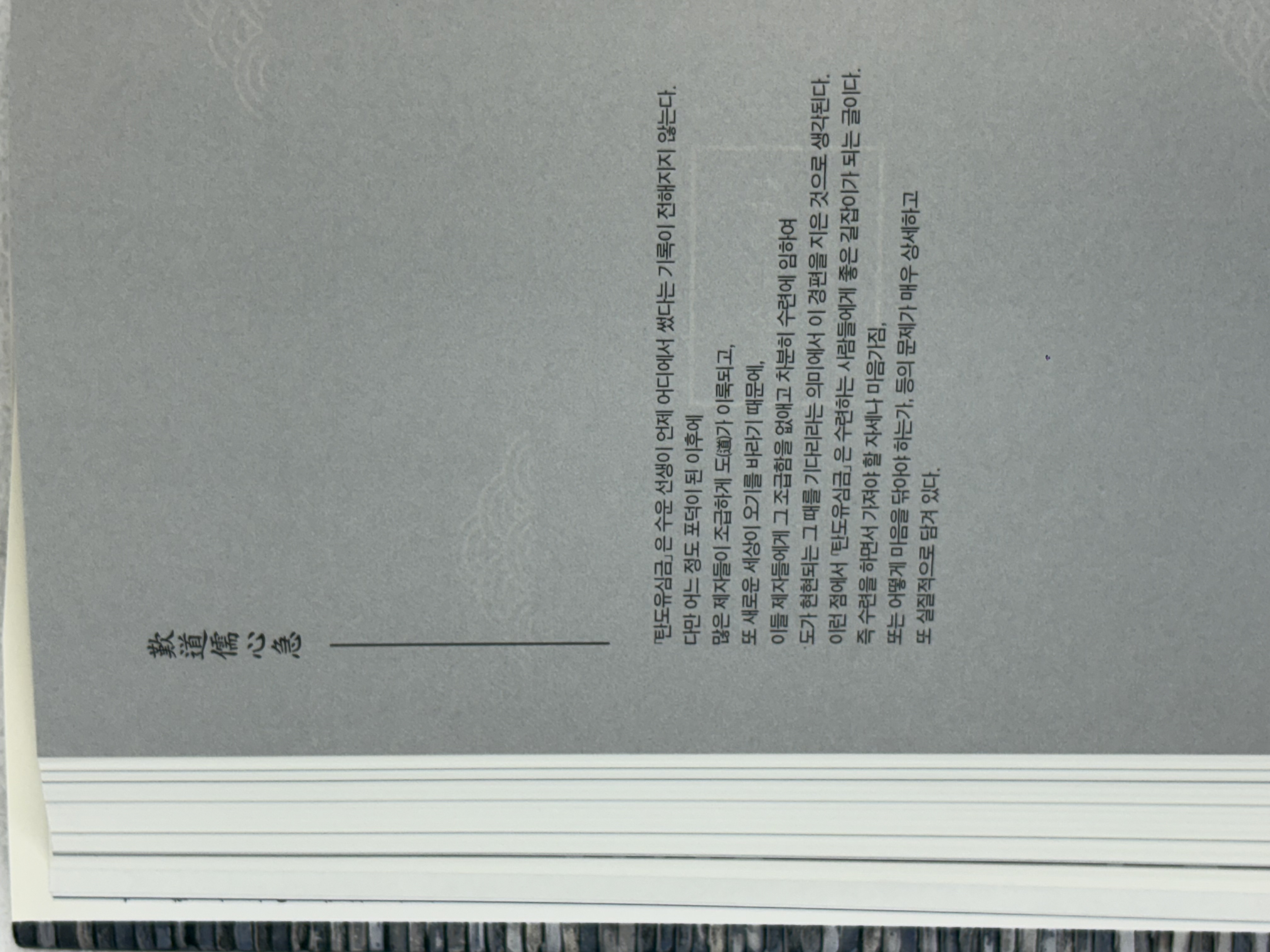 동경대전 부: 동경대전의 판본 이해