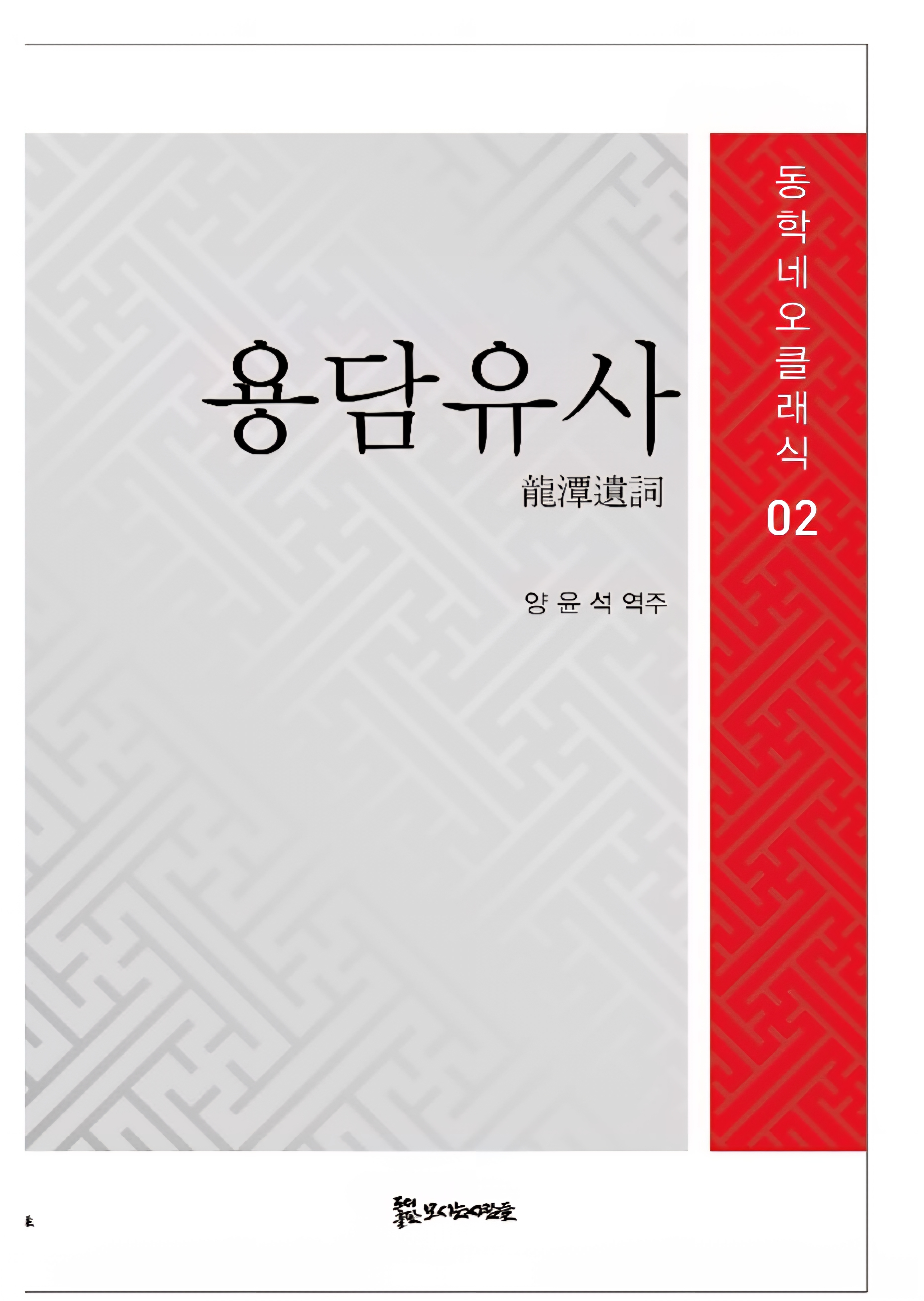 용담유사 9,000원