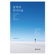 동학의 천지마음 15,000원