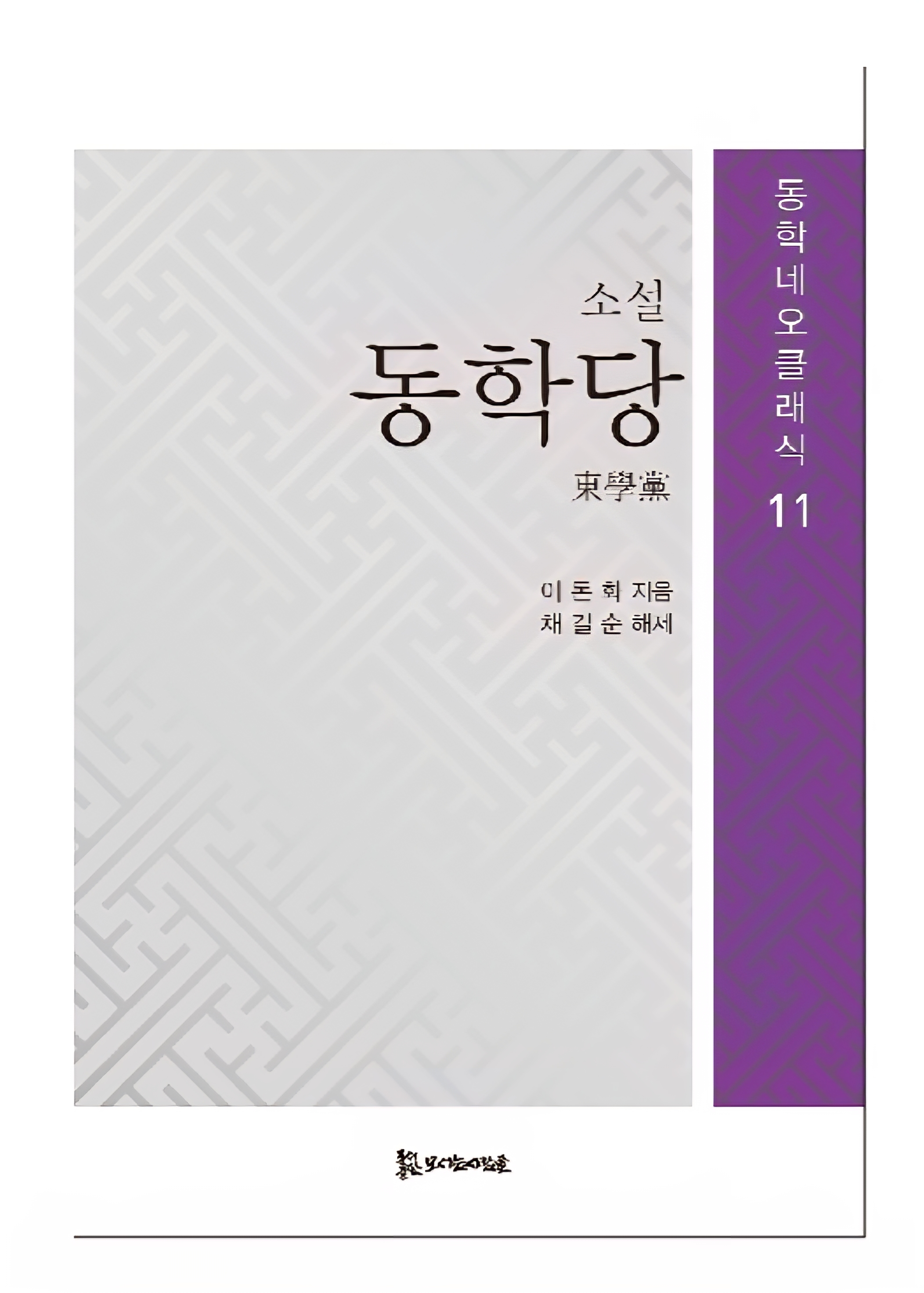 소설 동학당 13,000원
