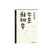 동학 교조 수운 최제우 20,000원