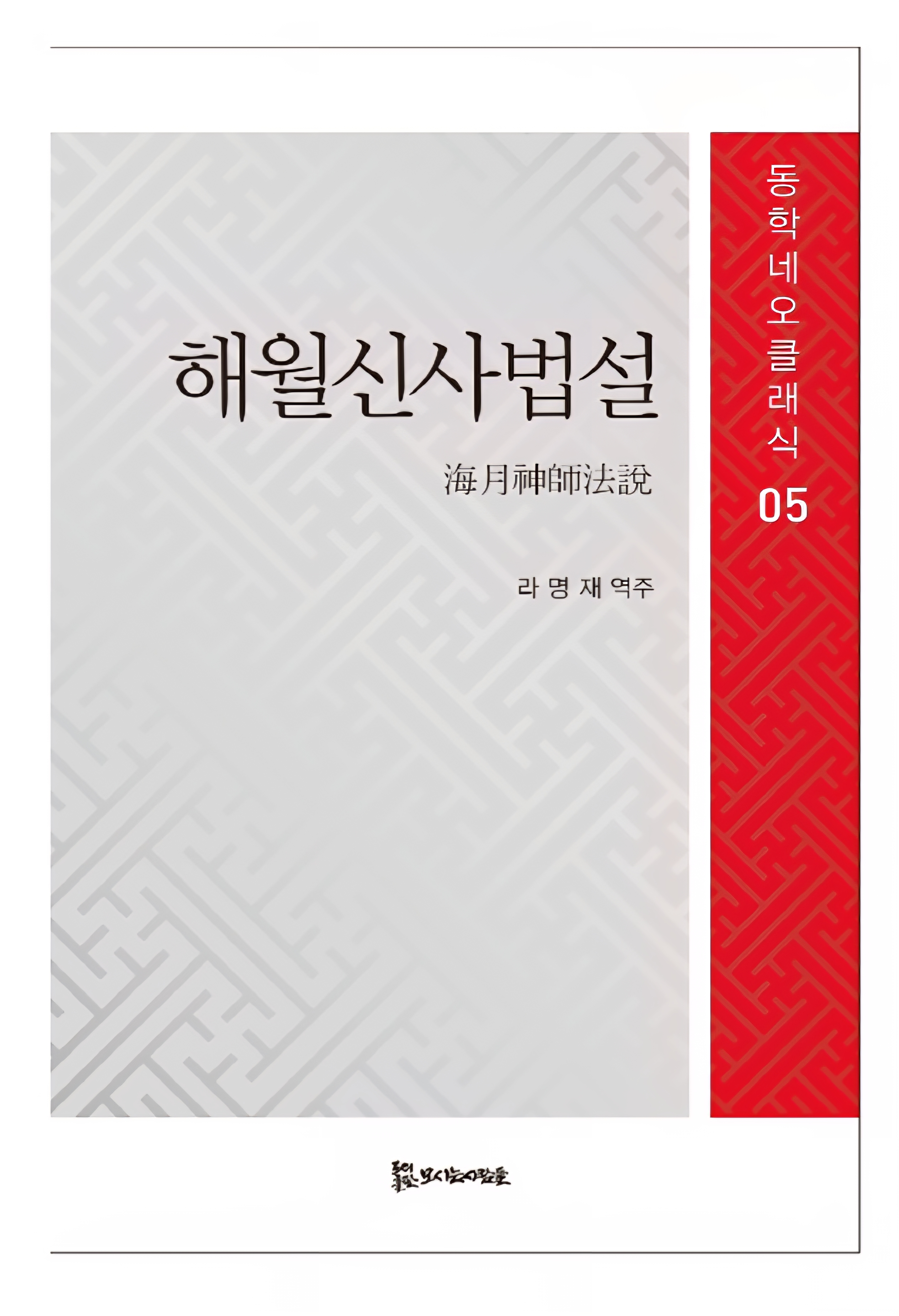 해월신사법설 15,000원