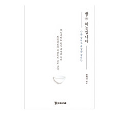 밥은 하늘입니다 17,000원