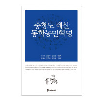 충청도 예산 동학농민혁명 15,000원