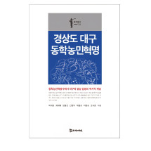 경상도 대구 동학농민혁명 15,000원