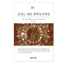 충청도 태안 동학농민혁명 15,000원