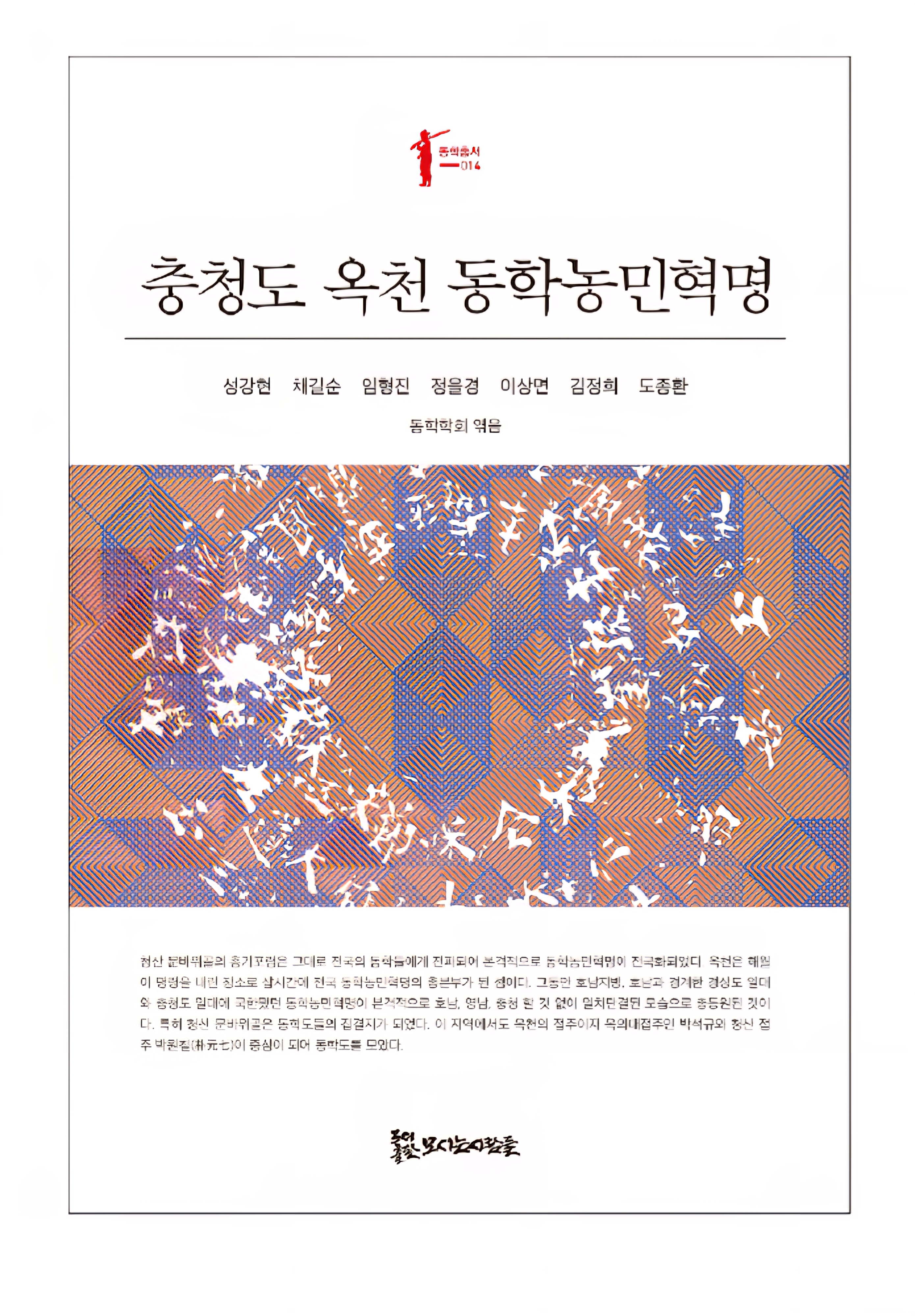 충청도 옥천 동학농민혁명 15,000원