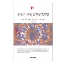 충청도 옥천 동학농민혁명 15,000원
