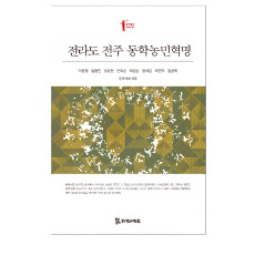 전라도 전주 동학농민혁명 16,000원