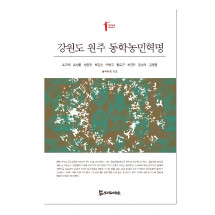 강원도 원주 동학농민혁명 15,000원