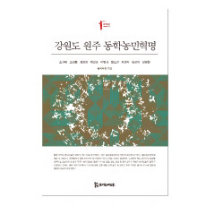 강원도 원주 동학농민혁명 15,000원