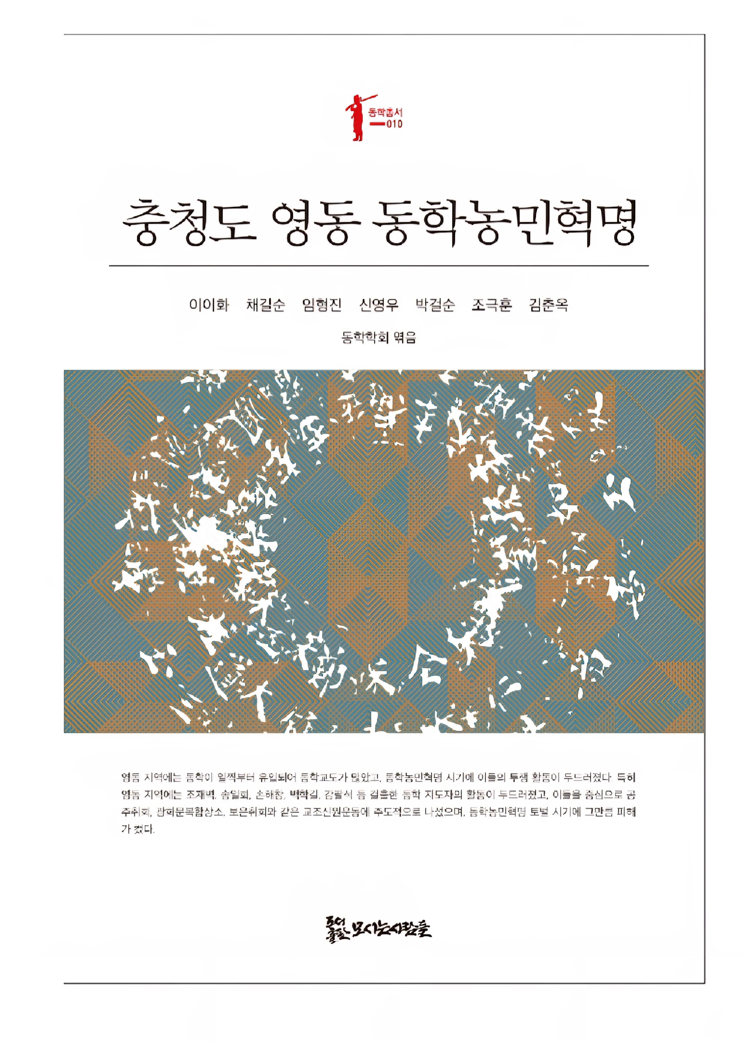 충청도 영동 동학농민혁명 15,000원