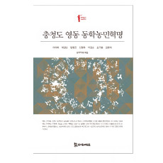 충청도 영동 동학농민혁명 15,000원