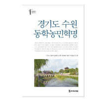 경기도 수원 동학농민혁명 15,000원