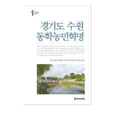 경기도 수원 동학농민혁명 15,000원
