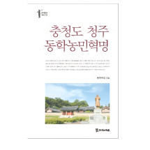 충청도 청주 동학농민혁명 15,000원
