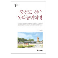 충청도 청주 동학농민혁명 15,000원