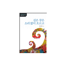 깊은 강은 소리 없이 흐르고 11,000