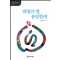 해월의 딸, 용담할매 11,000원