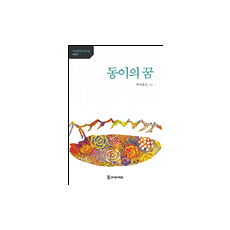 동이의 꿈 11,000원