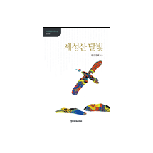 세성산 달빛 11,000원