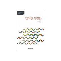 잊혀진 사람들 11,000원