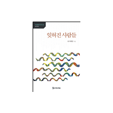 잊혀진 사람들 11,000원
