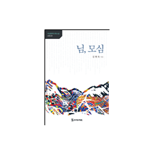 님, 모심 11,000원