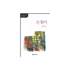 은월이 11,000원