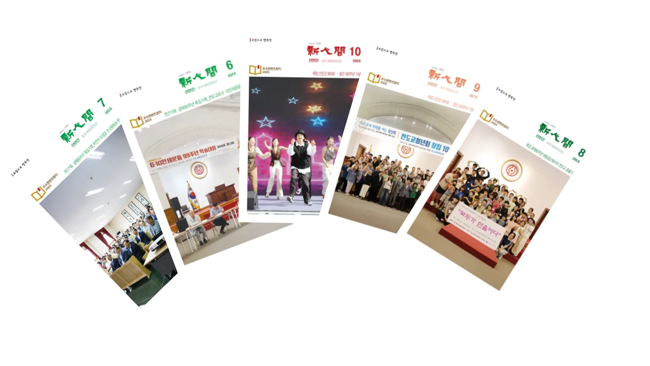 월간잡지 신인간