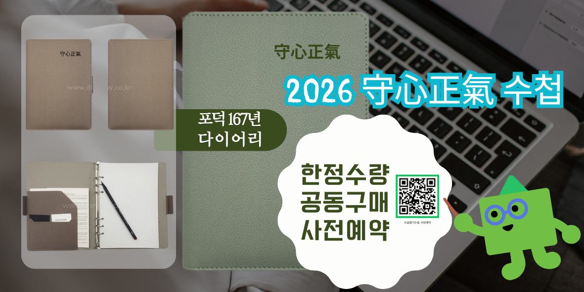 2026 수심정기수첩(다이어리)선착순 접수