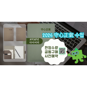 2026 수심정기수첩(다이어리)선착순 접수