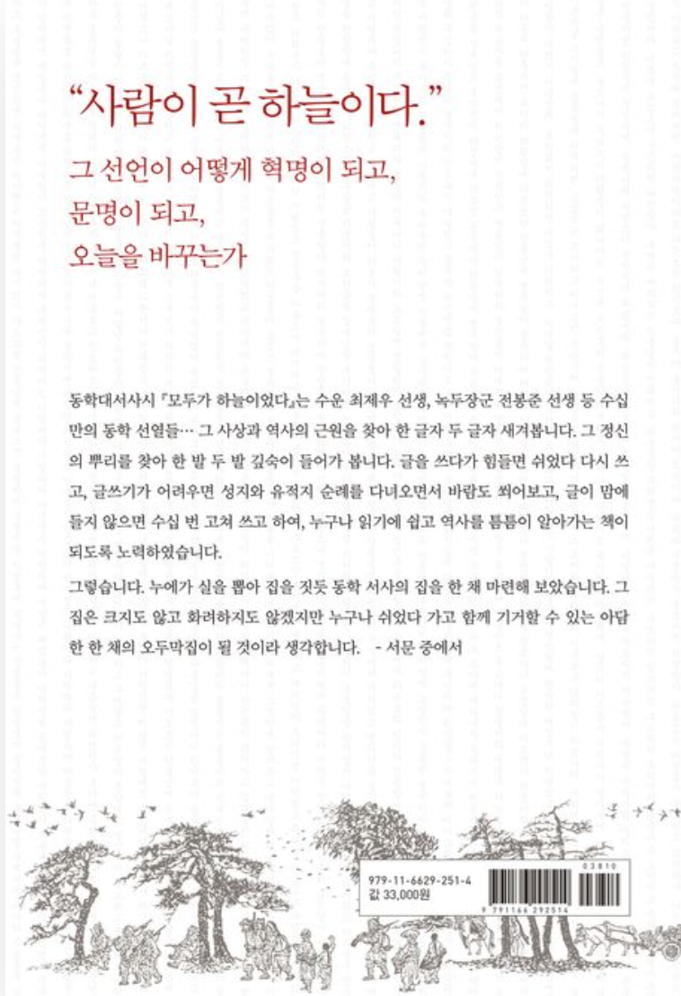 모두가 하늘이었다 29,700원