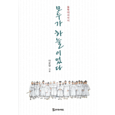 모두가 하늘이었다 29,700원